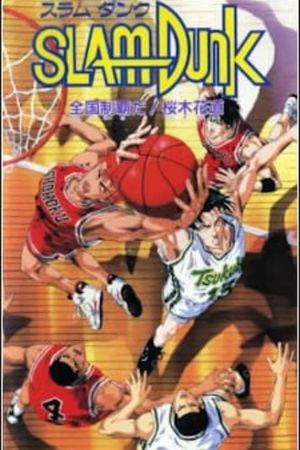 Slam Dunk: Zenkoku Seiha da! Sakuragi Hanamichi's poster