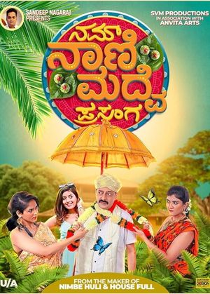 Nam Naani Madve Prasanga's poster image