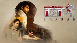Thadam's poster