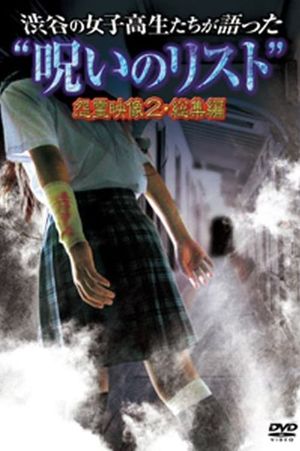 “List of Curses” Told by High School Girls in Shibuya: Vengeful Video 2's poster