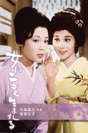 Women Are Born Twice's poster