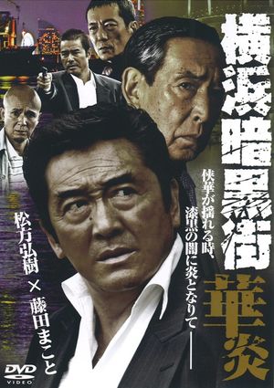 Yokohama Underworld Kaen's poster image