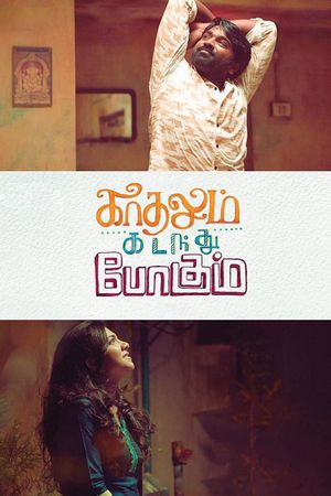Kadhalum Kadandhu Pogum's poster