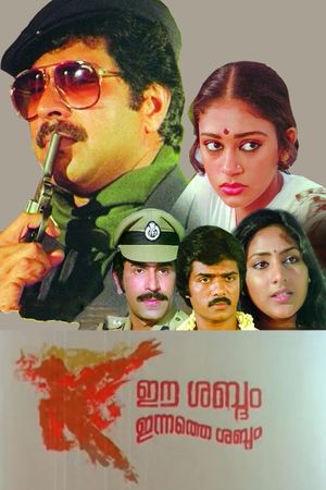 Ee Sabdam Innathe Sabdam's poster