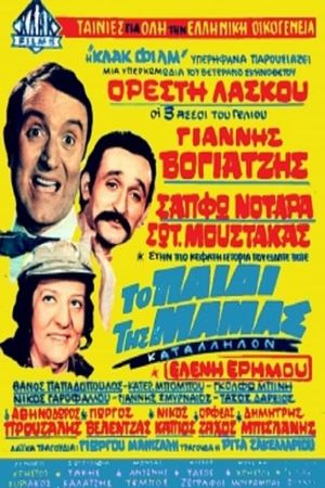 Mama's Boy's poster