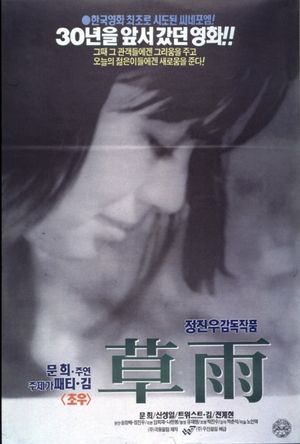 Green Rain's poster