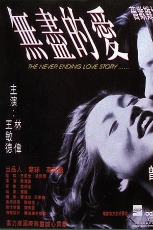 The Never Ending Love Story's poster