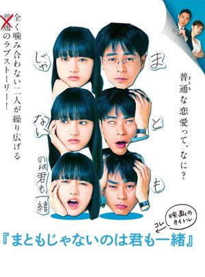 Mato mo janai no wa kimi mo issho's poster