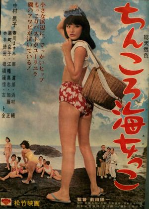 The Abalone Girls's poster