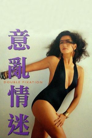 Double Fixation's poster