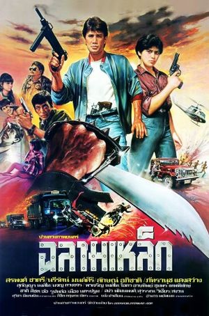 Iron Shark's poster