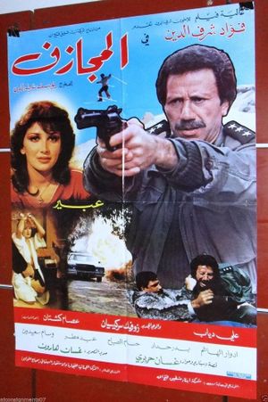 The Risk Taker's poster
