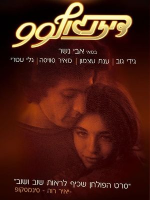 Dizengoff 99's poster