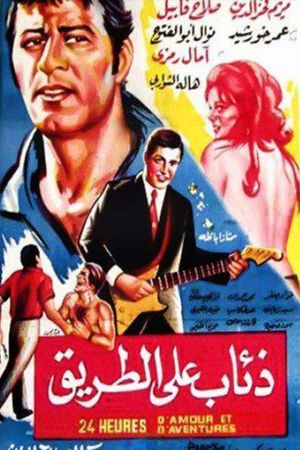 Dhiaab ealaa altariq's poster