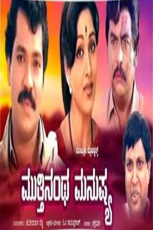 Mutthinantha Manushya's poster