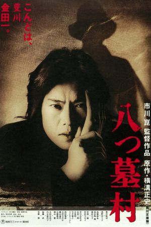 The 8-Tomb Village's poster