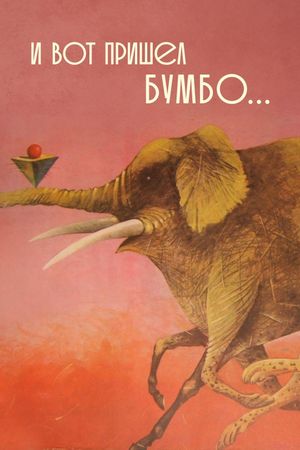 I vot prishyol Bumbo...'s poster