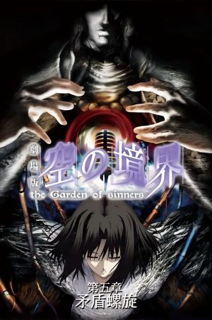 The Garden of Sinners: Paradox Spiral's poster