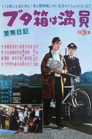 The Diary of a Police Officer: The Slammer Is Full's poster