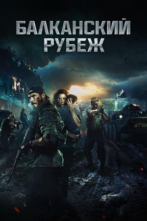 The Balkan Line's poster