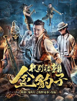 Mystery of Muye: Golden Leopard's poster