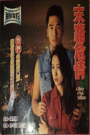 末路危情's poster