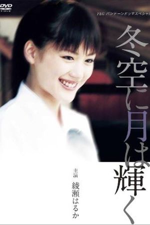 Fuyuzora ni Tsuki wa Kagayaku's poster