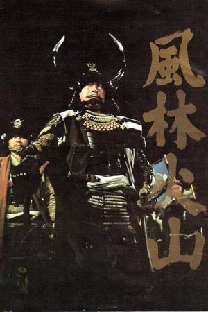 Samurai Banners's poster