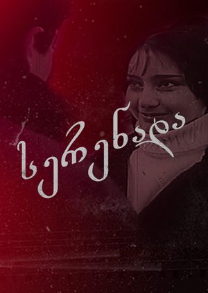 Serenade's poster