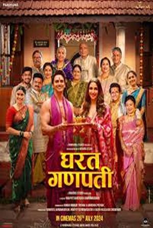Gharat Ganpati's poster