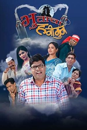 Bhutacha Honeymoon's poster