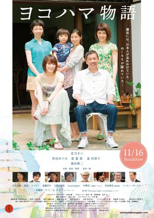 Yokohama monogatari's poster