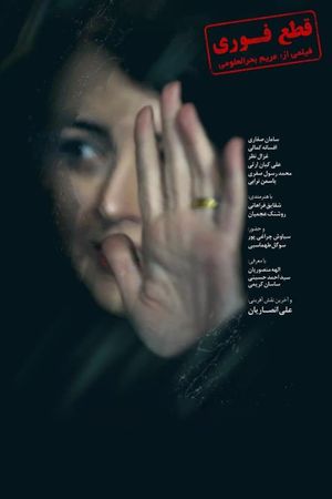 Urgent Cut Off's poster