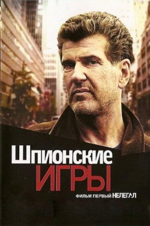 Spy Games: Illegal's poster