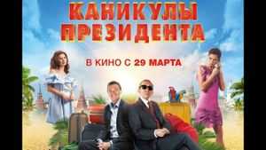 Kanikuly prezidenta's poster