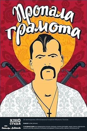 Propala hramota's poster