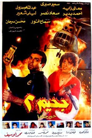 Jahim 2 (Hurghada)'s poster