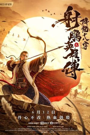 The Legend of The Condor Heroes: The Dragon Tamer's poster