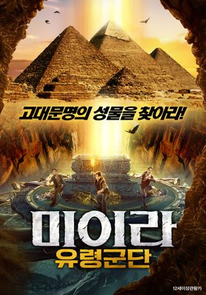 The Legend of Loulan: Ghost Army's poster