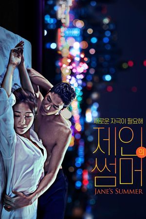 Jeineui sseommeo's poster