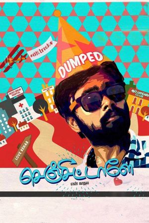 Senjittale En Kadhala's poster