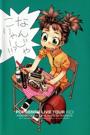 POPSENSE LIVE TOUR 2011 FINAL AT SHIBUYA AX / KISIDA KYODAN & THE AKEBOSI ROCKETS's poster