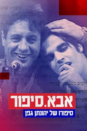 Aba.Sipur: The Story of Yehonatan Geffen's poster