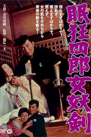 Sleepy Eyes of Death: Sword of Seduction's poster