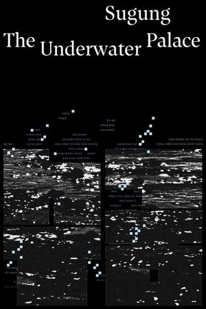 Sugung - The Underwater Palace's poster