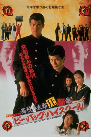 Bee Bop highschool: Koko yotaro kyoso-kyoku's poster