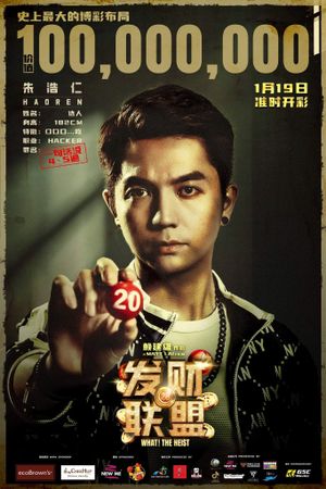 Fa cai lian meng's poster