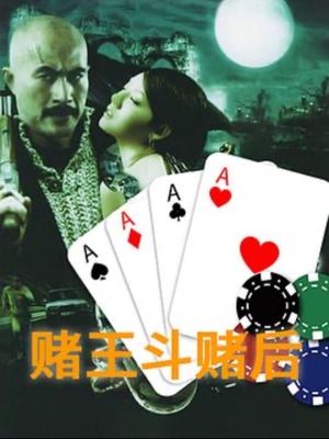 Gamble King and Queen's poster