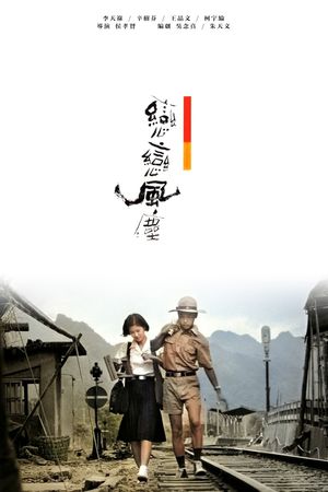 Dust in the Wind's poster