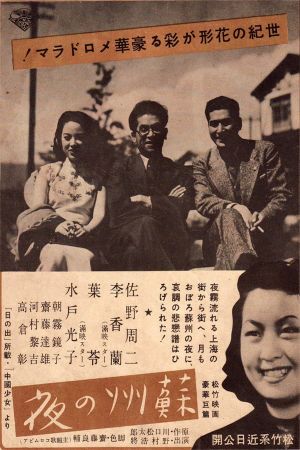Suchow Night's poster